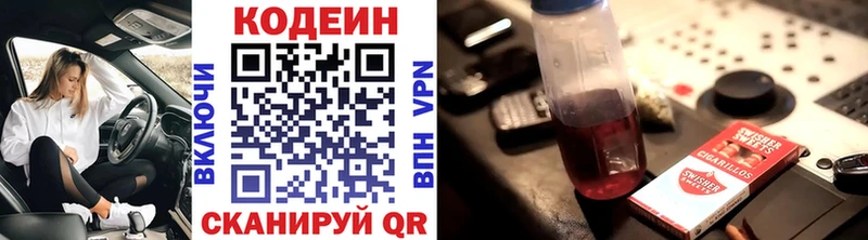 Кодеиновый сироп Lean напиток Lean (лин)  Купить закладки  Пугачёв 